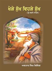 Khere Sukh Vehre Sukh,9350178559,9789350178553