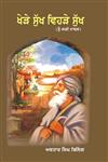 Khere Sukh Vehre Sukh,9350178559,9789350178553