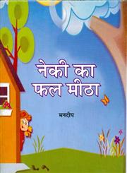 नेकी का फल मीठा,9350173751,9789350173756