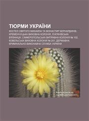 Tyurmy Ukraïny Kostel svyatoho Mykhay̆la ta monastyr bernardyniv, Kremenchutsʹka vykhovna koloniya, Luk'yanivsʹka v'yaznytsya,1233858912,9781233858910