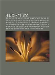 Daehanmingug-Ui Jeongdang Gugminjungsimdang, Gugminjungsim-Yeonhab, Gugmincham-Yeodang, Milaehuimang-Yeondae, Minjunodongdang (Daehanmingug),123393015X,9781233930159