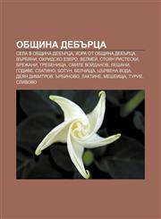 Obshtina Debŭrtsa Sela v Obshtina Debŭrtsa, Khora ot Obshtina Debŭrtsa, Vŭrbyani, Okhridsko ezero, Velmeĭ, Stoyan Risteski, Brezhani,1233981773,9781233981779