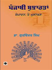 Punjabi Bujhartan Sampadan Te Mulankan