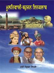 Mool Nivasi Bahujan Inqlaab,9350681900,9789350681909