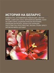 Istoriya na Belarus Kievska Rus, Oktomvriĭska revolyutsiya, Smutno vreme, Sŭvet·ski sŭyuz, Chernobilska avariya,1233967827,9781233967827