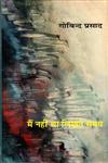 मैं नहीं था लिखते समय 1st Edition,8126313765,9788126313761