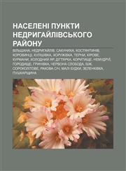 Naseleni punkty Nedryhay̆livsʹkoho ray̆onu Vilʹshana, Nedryhay̆liv, Sakunykha, Kostyantyniv, Korovyntsi, Kulishivka, Khoruzhivka, Terny,1233840568,9781233840564