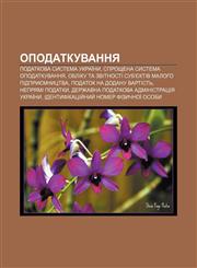 Opodatkuvannya Podatkova systema Ukraïny, Sproshchena systema opodatkuvannya, obliku ta zvitnosti sub'yektiv maloho pidpryyemnytstva,1233816616,9781233816613