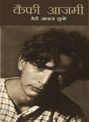 मेरी आवाज़ सुनो 3rd Edition,8126706457,9788126706457