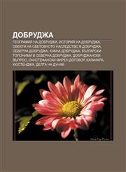 Dobrudzha Geografiya na Dobrudzha, Istoriya na Dobrudzha, Obekti na svetovnoto nasledstvo v Dobrudzha, Severna Dobrudzha, Yuzhna Dobrudzha,1233965166,9781233965168
