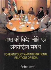 भारत की विदेश नीति एवं अंतर्राष्ट्रीय संबंध 1st संस्करण,9382206205,9789382206200