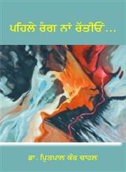 "Pahile Raṅga Nāṃ Rattīoṃ--" Nāwala,8178836378,9788178836379
