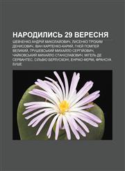 Narodylysʹ 29 veresnya Shevchenko Andriy̆ Mykolay̆ovych, Lysenko Trokhym Denysovych, Ivan Karpenko-Karyy̆, Hney̆ Pompey̆ Velykyy̆,1233812289,9781233812288