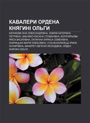 Kavalery ordena knyahyni Olʹhy Klochkova Yana Oleksandrivna, Khom'yak Kateryna Petrivna, Zabuzhko Oksana Stefanivna,1233842552,9781233842551