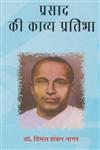 प्रसाद की काव्य प्रतिभा,8174533923,9788174533920