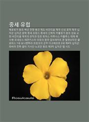 Jungse Yuleob Melobing-Geo Wangjo, Baegnyeon Jeonjaeng, Bong-Geon Jedo, Bijantium Jegug, Sinseong Loma Jegug, Sibjagun, Sibjagun Munhag,123393967X,9781233939671