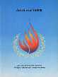 Activities of IDHRB (Action Research Study on the Institutional Development of Human Rights in Bangladesh (IDHRB))