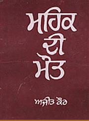 Mehak Di Maut