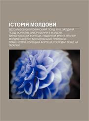 Istoriya Moldovy Bessarabsʹko-bukovynsʹkyy̆ pokhid 1940, Zakhidnyy̆ pokhid monholiv, Zavorushennya v Moldovi, Tyraspolʹsʹka fortetsya,1233790765,9781233790760