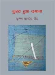 गुज़रा हुआ ज़माना 2nd Edition,8126704969,9788126704965