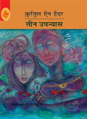 तीन उपन्यास,8126721081,9788126721085