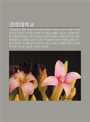 Gyeonghuidaehaggyo Gyeonghuidaehaggyo Dongmun, Gyeonghuisaibeodaehaggyo Dongmun, Ihyoli, Sondambi, Choeilgu, Hongseongheun, Hwiseong,1233927620,9781233927623