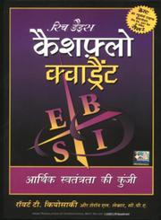 कैशफ्लो क्वाड्रैंट आर्थिक स्वतंत्रता की कुंजी,8183220126,9788183220125