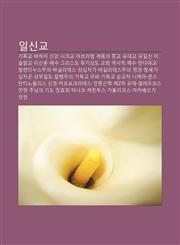 Ilsingyo Gidoggyo, Bahai Sin-Ang, Sikeugyo, Abeulaham Gyetong-Ui Jong-Gyo, Yudaegyo, Yuilsin, Iseullamgyo, Isinlon,1233938258,9781233938254