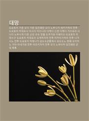 Daemang Doyotomi Gamun, Oda Gamun, Imjin-Waelan, Oda Nobunaga, Sekigahala Jeontu, Doyotomi Hideyosi, Isida Misseunali, Dakeda Singen,1233949233,9781233949236