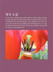 Yeong-Gug Soseol Nania Yeondaegi Chaeg, Dongmul Nongjang, Deulaegon Gildeul-Igi, Yeong-Gug-Ui Gwahag Soseol, Yeong-Gug-Ui Danpyeon Soseol,1233935593,9781233935598