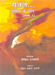 ग़ज़ल... दुष्यंत के बाद, भाग 3,935000108X,9789350001080