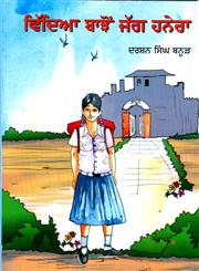 Vidiya Bajhon Jag Hanera,9350177099,9789350177099