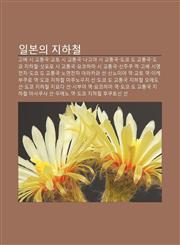 Ilbon-Ui Jihacheol Gobe Si Gyotong-Gug, Gyoto Si Gyotong-Gug, Nagoya Si Gyotong-Gug, Dokyo Do Gyotong-Gug, Dokyo Jihacheol,1233938061,9781233938063