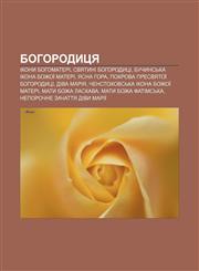 Bohorodytsya Ikony Bohomateri, Svyatyni Bohorodytsi, Buchynsʹka ikona Bozhoï Materi, Yasna Hora, Pokrova Presvyatoï Bohorodytsi, Diva Mariya,1233864343,9781233864348