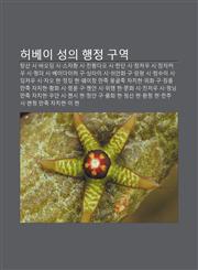 Heobei Seong-Ui Haengjeong Guyeog Tangsan Si, Baoding Si, Seujajwang Si, Chinhwangdao Si, Handan Si, Changjeou Si, Jangjakeou Si, Cheongdeo Si,1233945580,9781233945580