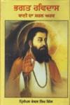 Bhagat Ravidass Bani Da Saral Arth,9350174510,9789350174517