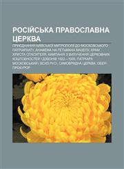 Rosiy̆sʹka pravoslavna tserkva Pryyednannya Kyïvsʹkoï mytropoliï do Moskovsʹkoho patriarkhatu, Anafema na hetʹmana Mazepu,1233837958,9781233837953