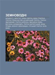 Zemnovodni Bezkhvosti, Khvostati, Zhaba ozerna, Zhaba trav'yana, Tryton hrebinchastyy̆, Dunay̆sʹkyy̆ tryton, Tryton zvychay̆nyy̆,123380233X,9781233802333