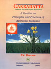 Cakrapandiatta's Cakradatta (Cikitsasangraha) A Treatise on Principles and Practices of Ayurvedic Medicine : Sanskrit Text with English Translation 1st Edition