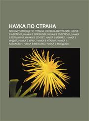 Nauka po strana Visshi uchilishta po strana, Nauka v Avstraliya, Nauka v Avstriya, Nauka v Braziliya, Nauka v Bŭlgariya, Nauka v Germaniya,1233972464,9781233972463