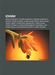 Yunii Mark Yuniĭ Brut, Lutsiĭ Yuniĭ Brut, Detsim Yuniĭ Brut Kalaik, Yuniya Lepida, Lutsiĭ Yuniĭ Silan, Mark Yuniĭ Silan,1233984497,9781233984497