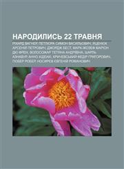 Narodylysʹ 22 travnya Rikhard Vahner, Petlyura Symon Vasylʹovych, Yatsenyuk Arseniy̆ Petrovych, Dzhordzh Best, Mark-Zhozef Marion dyu Fren,1233811436,9781233811434