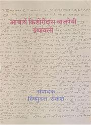 आचार्य किशोरीदास वाजपेयी ग्रंथावली - छ: भागों में 6.vols.,8181436857,9788181436856