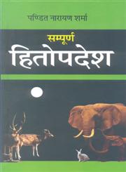 सम्पूर्ण हितोपदेश,9350007991,9789350007990