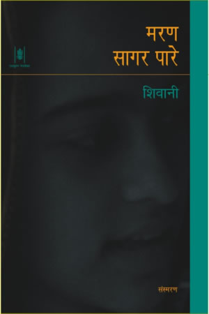 मरण सागर पारे,8183611567,9788183611565