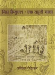 मिस सैम्युएल एक यहूदी गाथा,9326351076,9789326351072