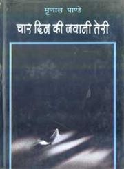 चार दिन की जवानी तेरी,8171197183,9788171197187