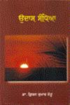 Alochak Aakhde Ne Kahāṇī Saṅgrahi,8178838559,9788178838557