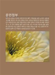 Munminjeongbu Jeongjuyeong, Gim-Yeongsam, Ihoechang, Daehanmingug-Ui Imf Gujegeum-Yung Yocheong, Notaeu, Gimdong-Gil, Gimdeoglyong, Jejeong-Gu,1233943928,9781233943920