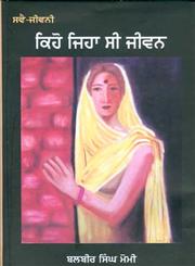 Kiho Jehe Si Jeewan,9350170779,9789350170779